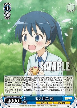 モテ仕草 綾 【KMS/W133-089U】